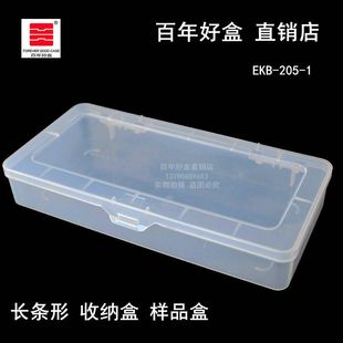 百年好盒EKB-205-1空格样品盒塑胶长条形收纳盒文件配件盒零件盒