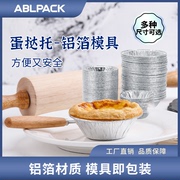 ABLPACK蛋挞托锡纸杯模具一次性钵仔糕烘焙烤箱家用锡纸托