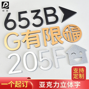 3D立体字定制号码牌数字亚克力高档金色数字英文字母创意酒店宾馆公寓房间编号数字宿舍出租房门牌号贴字墙贴