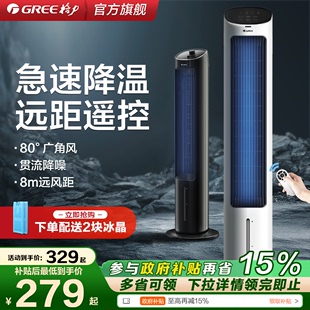 限时国补补贴15%格力空调扇冷风机小型移动塔式空调制冷风扇