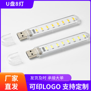 USB灯USB小夜灯USB创意小台灯笔记本灯USB8灯USB8LED灯