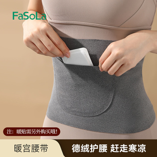 fasola加口袋护腰带女士保暖护肚子暖胃姨妈，腰部防着凉暖腹暖宫带