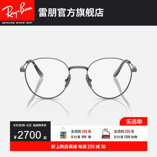 RayBan雷朋光学镜架潘托斯形文艺近视眼镜框0RX8782