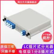 网立方LC插片式光分路器PLC1分2/4/8/16/32尾纤式插卡式光纤分路器光钎分光器电信级
