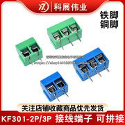 KF301-2P/3P 蓝色接线柱 5mm间距 接线端子300V15A 绿色 可拼接*