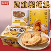 中国台湾零食盛香珍奶油蝴蝶，酥休闲小吃，下午茶饼干伴手礼盒装