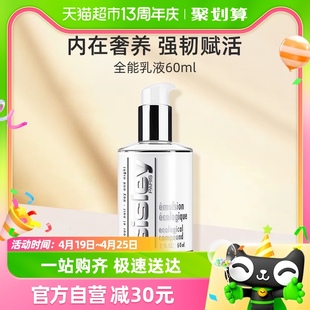 Sisley/希思黎全能乳液补水滋润保湿透白60ml强韧肌底