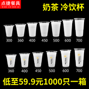 95口径一次性奶茶杯商用塑料光杯700ml装果汁，饮料杯子带盖豆浆杯