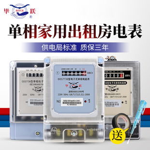 上海毕跃家用电表，计度器出租房电能计量电度表220v单相电子式火表
