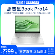 自营HP/惠普星BookPro14可选13代英特尔酷睿i5笔记本电脑2.8k屏轻薄学生办公本惠普