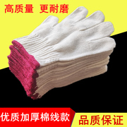 棉纱耐磨工作手套，加厚劳保手套棉线，手套工地干活防护手套