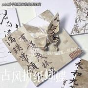 中国风蝴蝶折纸手工折纸无粘性烫金古风书法便利贴彩色影印纸正方形叠纸