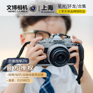 Nikon/尼康Zfc 16-50 28SE相机数码 高清 旅游DX半画幅复古微单