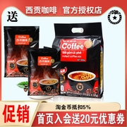 越南西贡炭烧咖啡，50条900g三合一速溶咖啡粉提神特浓醇厚不酸