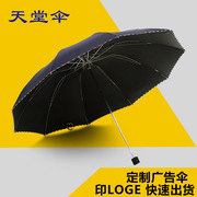 天堂伞3311e碰折叠雨伞定制印字双人，加大伞晴雨伞广告伞