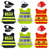 儿童警察服幼儿园角色扮演小交警反光马甲男女童警官消防员演出服