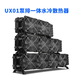 UX01外置水泵冷排一体式240 360水冷CPU显卡散热器工业大功率水冷