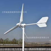中小型水平轴SH-A型3000w96/120v风力发电机组家用源头