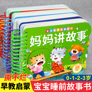 全套4册撕不烂的宝宝故事书绘本0到3岁1一2-3岁婴儿早教书幼儿睡前故事书一岁半两岁宝宝书籍图书启蒙0-3岁益智书本硬壳纸板读物