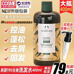 thebodyshoptbs生姜洗发水头皮修护洗发露400ml强韧，发质控油蓬