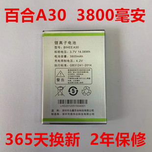  BIHEE 百合A30电池 百合A30 百合手机电池 电板3800MAH