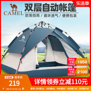 骆驼帐篷户外便携式折叠防晒全自动快速打开公园野餐露营装备全套