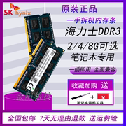 Hynix海力士 DDR3 1600 4G笔记本内存条DDR3L兼容1333双通道8