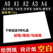 A3无框绘图纸A2马克笔专用纸A1画图纸空白A4工程制图纸白图纸