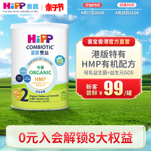 喜宝HiPP港版进口 有机HMP母乳益生菌益生元较大婴儿奶粉2段350g