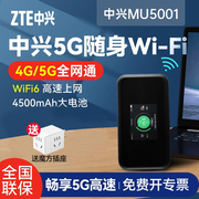 咨询客服享中兴5g移动随身wifi无线路由器双模全网通上网卡千兆双频网口便携高速流量户外直播mu5001