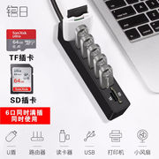 USB分线器高速集线器USB6口扩展坞带读卡器线长0.8米笔记本台