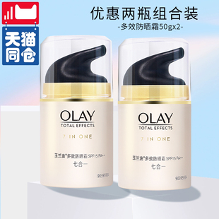 Olay/玉兰油多效修护防晒霜50g-SPF15*2瓶套装修护滋润防晒液霜女