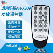 万壹达遥控板适用乐基AH-X809电视蓝牙音箱遥控器发替代可定制