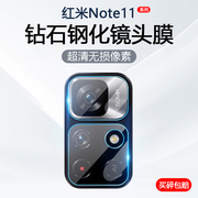 适用红米Note11镜头膜RedMiNote11Pro+手机摄像头保护Note11TPro+后置相机Note11e钢化玻璃防爆防刮贴膜