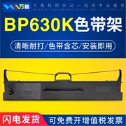 适用实达 BP630K色带架 BP-610Kii BP650KIII 750KII 760KII IP730KII 770K 780K针式打印机色带框芯