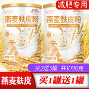 品牌燕麦麸皮减肥专用代餐原味，无糖低脂燕麦片晚早餐粉