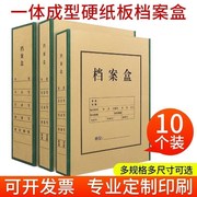 10个装硬纸板档案盒纸质牛皮A4文件盒一体成型绿边盒资料档案盒