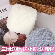 羊绒毛线线团珊瑚绒粗毛线三股毛巾线绒绒线婴儿童编织材料包