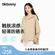 ohsunny防晒衣女春夏户外凉感宽松轻薄透气防紫外线连帽防晒外套