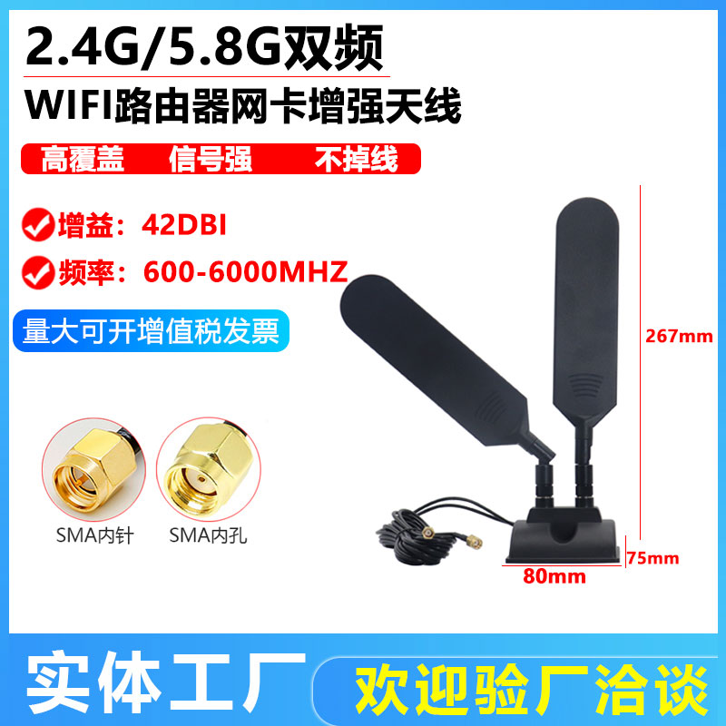 2.4G/5G/5.8G双频天线全向无线网卡WIFI路由器桌面高增益延长天线