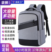 商务双肩包男士(包男士)背包，牛津布电脑背包，大容量学生书包旅行包可印lg