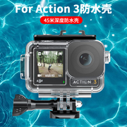 大疆 DJI Osmo Action3运动相机防水壳配件灵眸运动相机冷靴口扩展户外运动保护壳45米深度潜水配件收纳套装