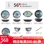 玉泉馨兰餐具套装碗碟家用中式手绘釉下彩陶瓷碗盘组合中国风56头