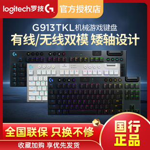 拆包可保罗技G913TKL无线蓝牙键盘RGB背光机械超薄矮轴87/104键