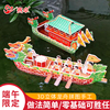 传统节日手工龙舟模型diy幼儿园儿童自制船立体拼图玩具材料包