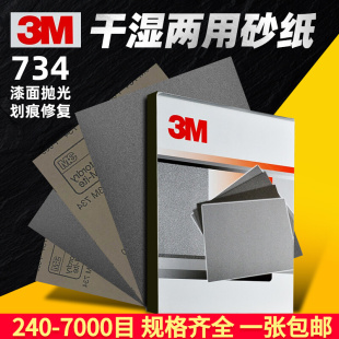 3m海绵砂纸734汽车美容打磨漆面抛光水磨，砂纸401q1500目2000