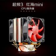 红海mini迷你静音，版cpu散热器hp-825cpu风扇，多平台散热设备