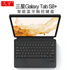 三星galaxytabs8+智能蓝牙键盘12.4寸保护套samsung平板电脑s8+一体，商务键盘x800无线触控键盘皮套x806软壳