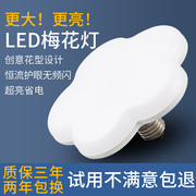 LED灯泡 创意梅花飞碟灯E27螺口节能灯 家用卡口照明餐厅超亮光源