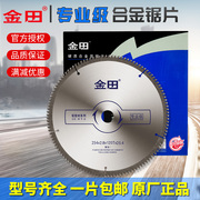 金田专业级木工锯片4寸圆锯片切割机角磨机铝合金切割片10寸细齿